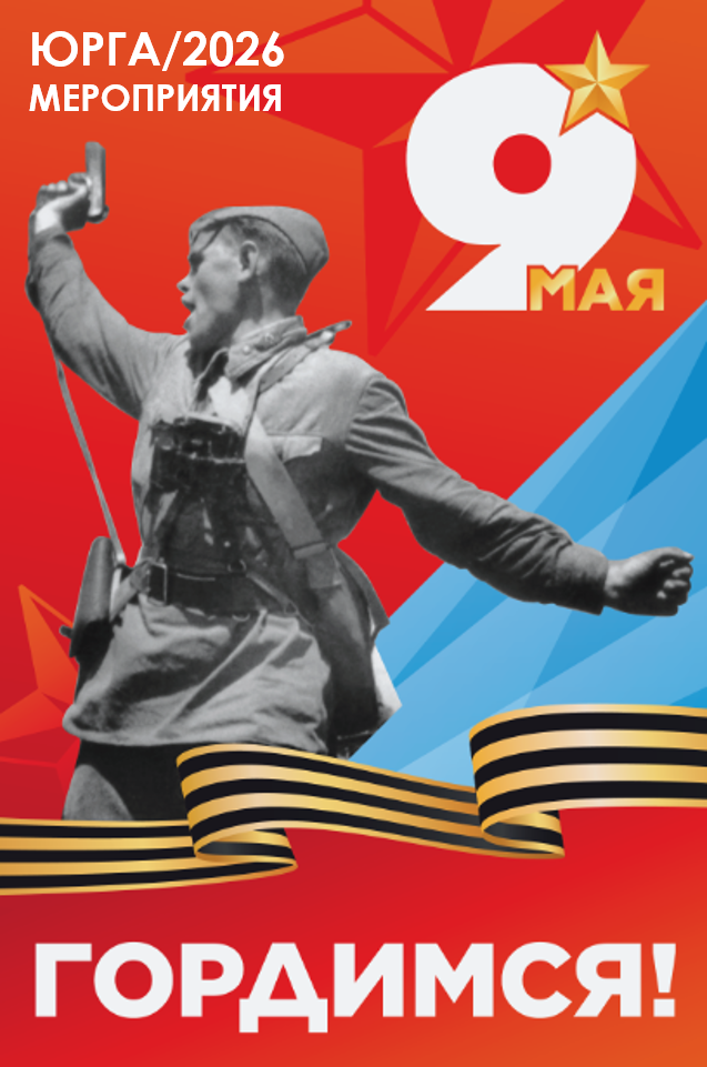 Программа мероприятий, посвященных 81-летию Победы в Великой Отечественной войне